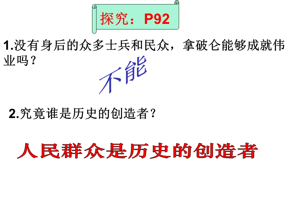 〈〈112社会历史的主体.ppt_第2页