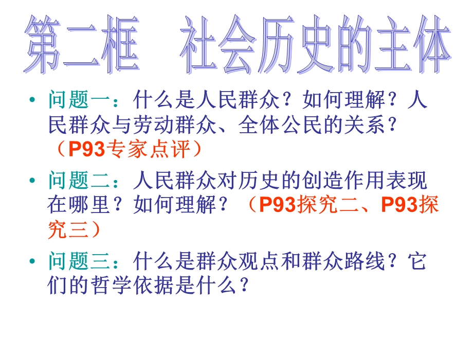 〈〈112社会历史的主体.ppt_第3页