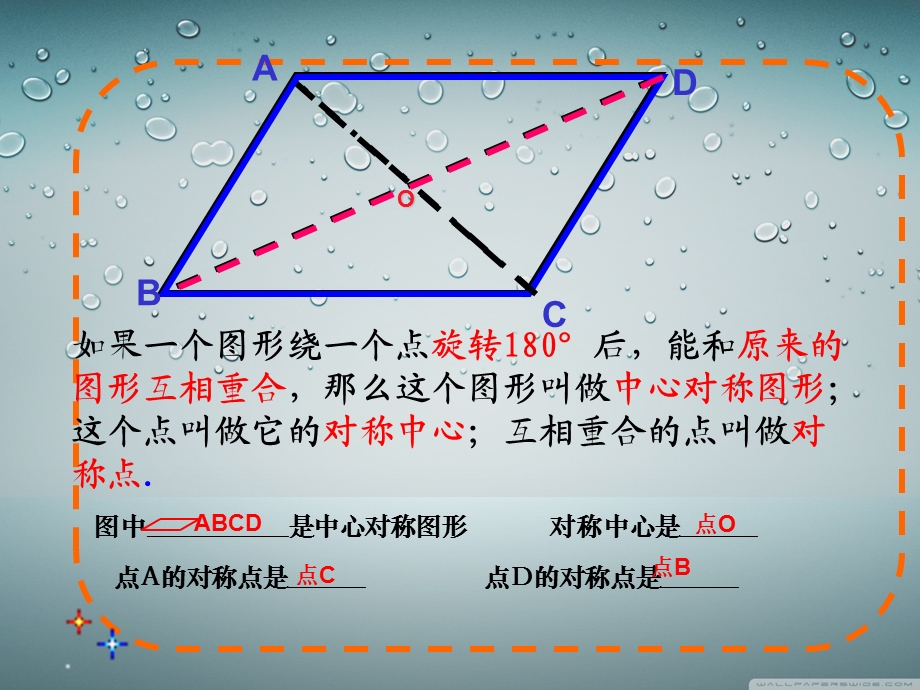 2015年新人教版九年级上2322中心对称图形.ppt_第3页