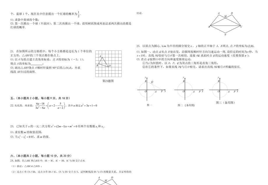 人教版九年级数学上册期末检测题.doc_第2页