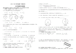 人教版九年级数学上册期末检测题.doc