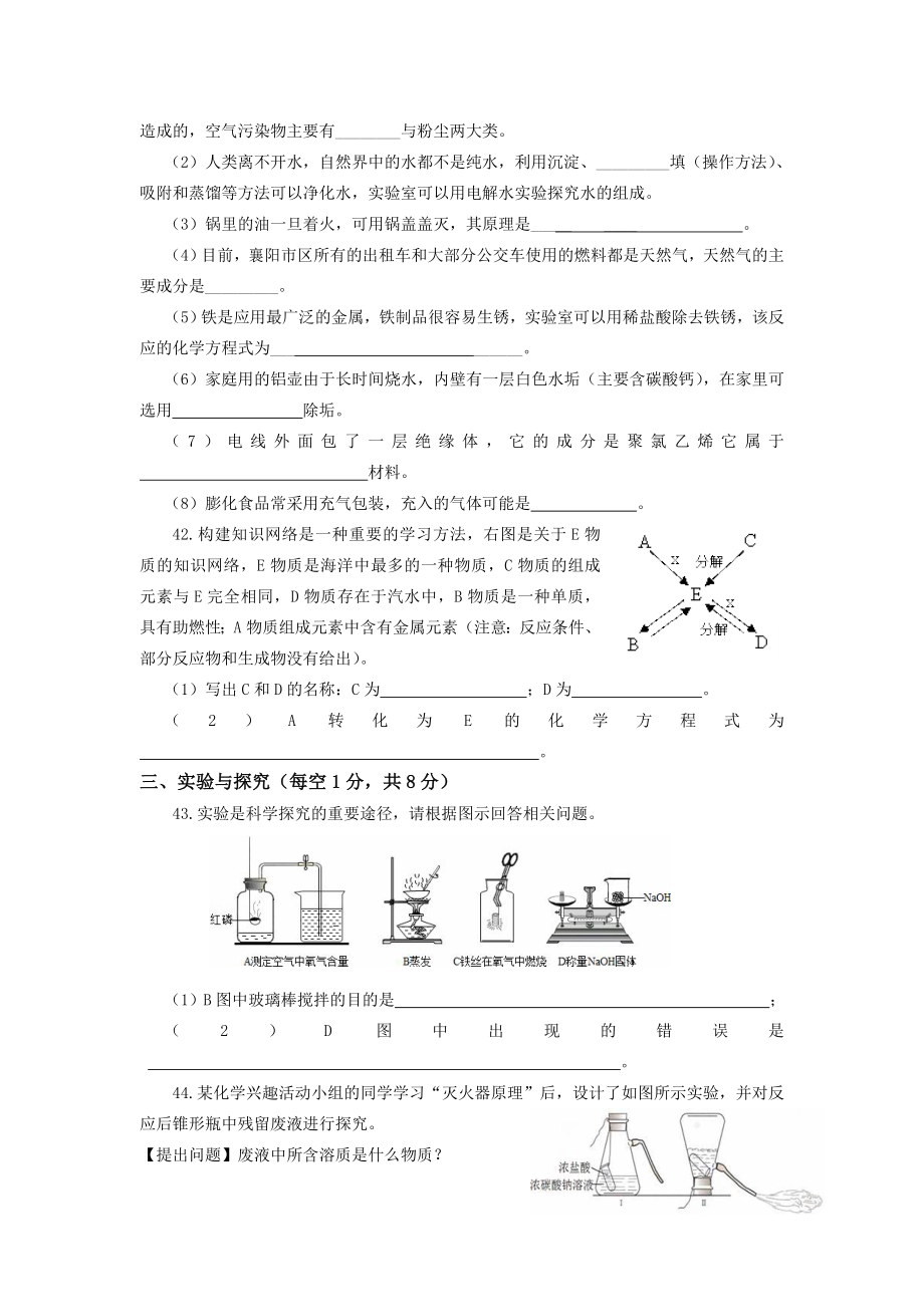 襄城区2014年适应性考试理综化学生物.doc_第3页