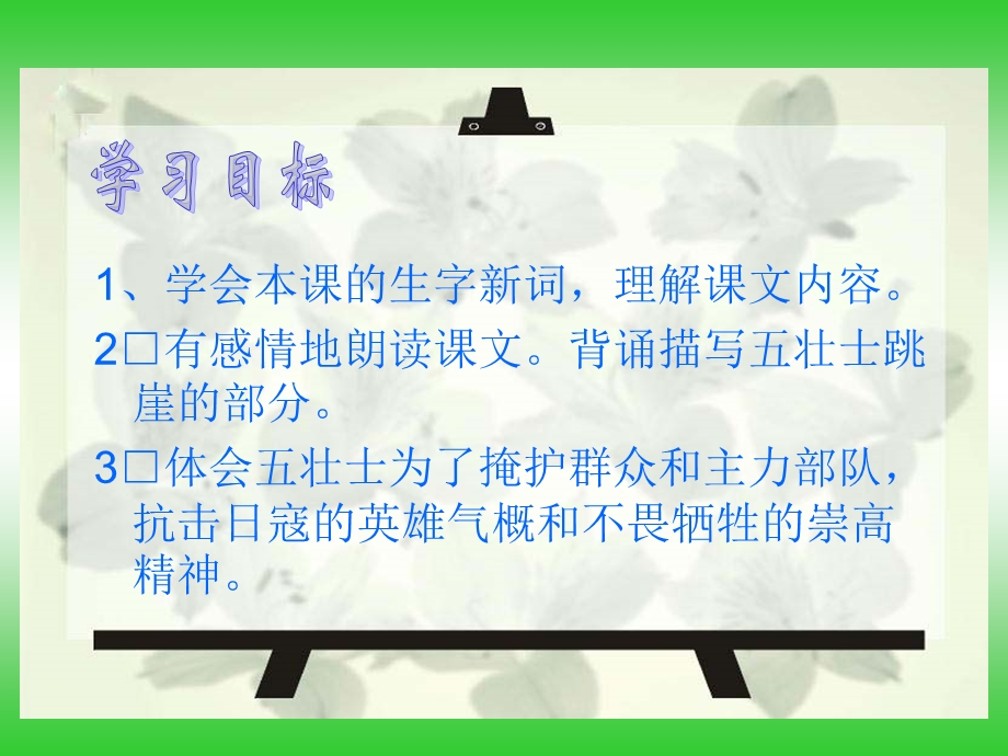 狼牙山五壮士 (6).ppt_第3页