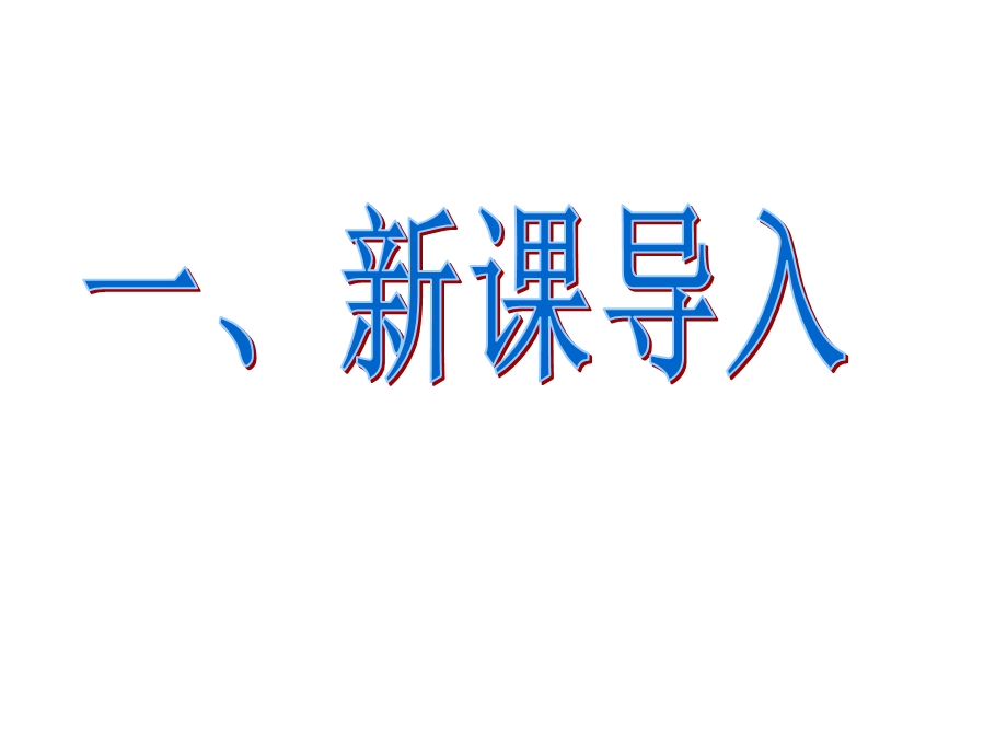 2016年春八年级语文下册（人教版）教学课件：16云南的歌会（共26张PPT）.ppt_第2页