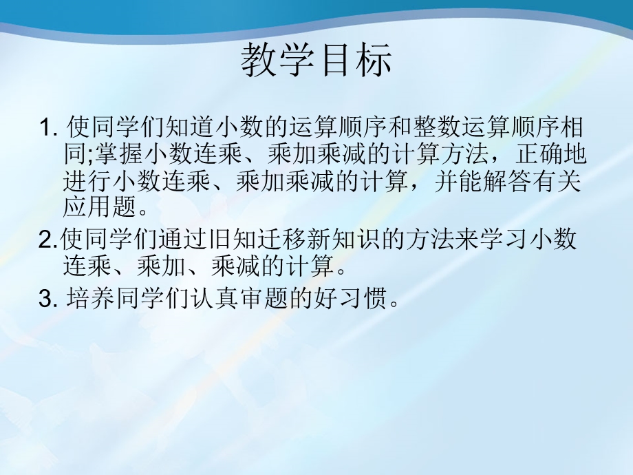 (人教新课标)五年级数学上册课件_连乘、乘加、乘减_2.ppt_第2页