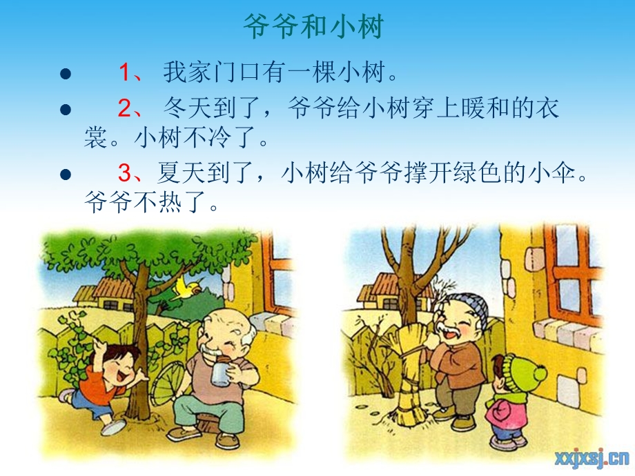 爷爷和小树 (7).ppt_第3页