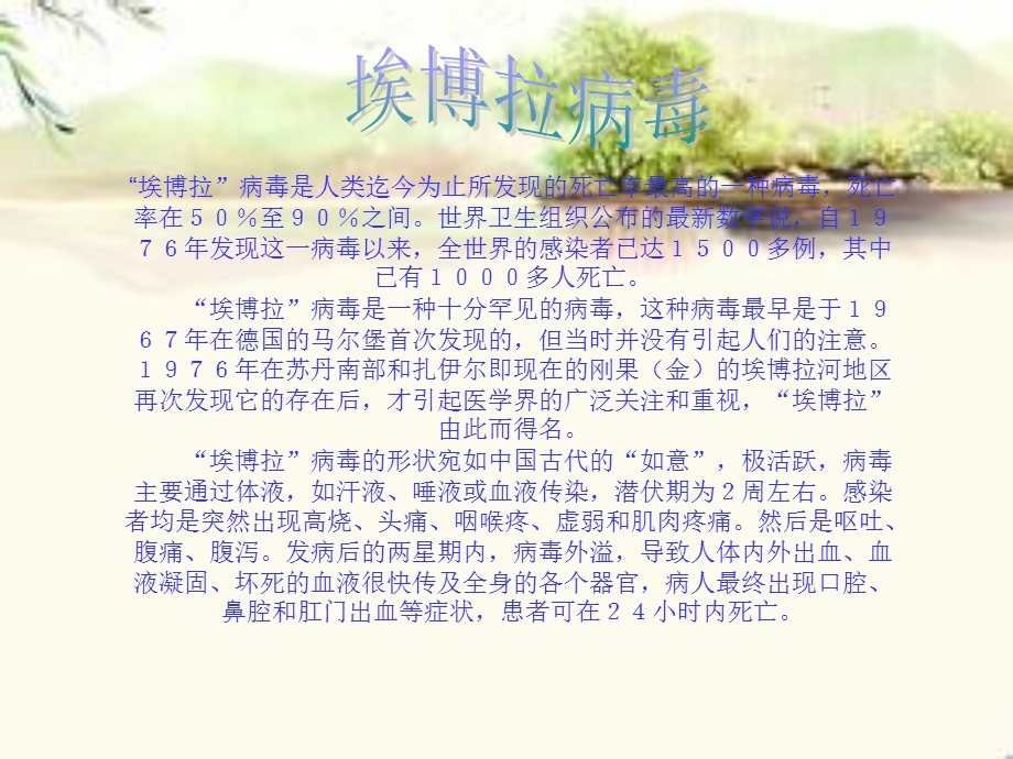 70109张明轩【埃博拉病毒】.ppt_第2页