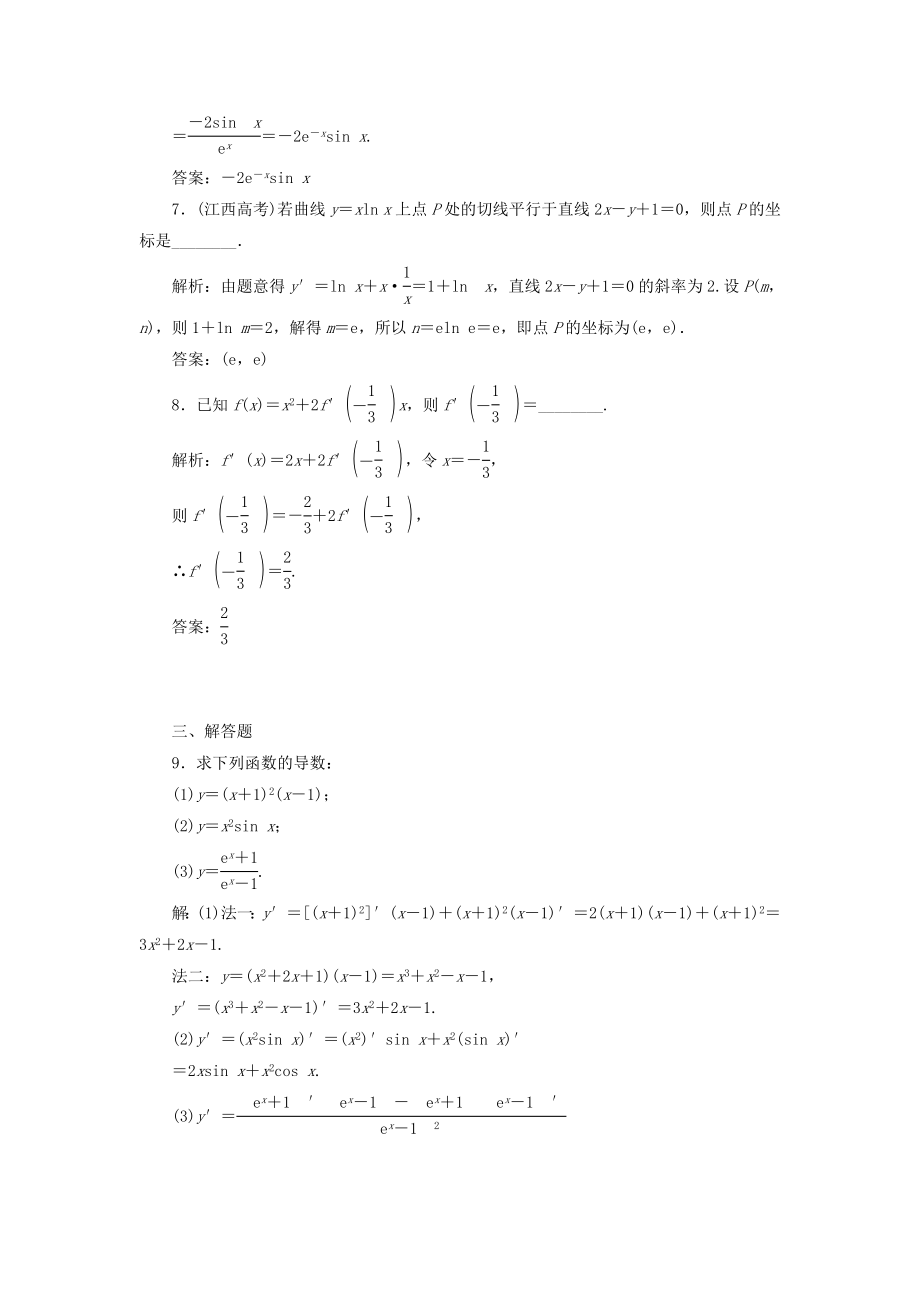 高中数学 课时达标检测十五导数的计算 新人教A版选修11..doc_第3页