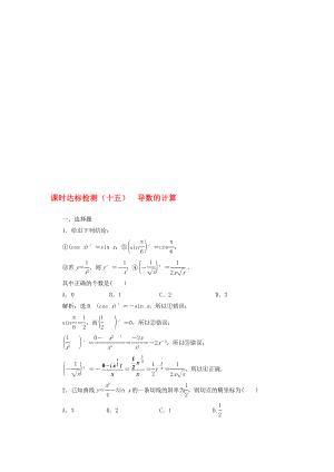 高中数学 课时达标检测十五导数的计算 新人教A版选修11..doc