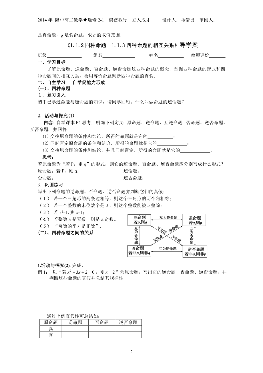 《11　命题及其关系111　命题》导学案.doc_第2页