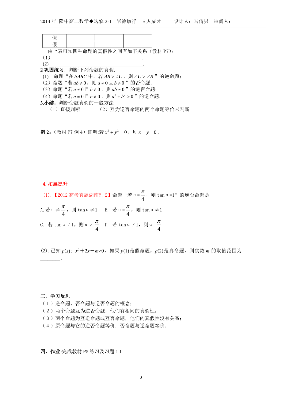 《11　命题及其关系111　命题》导学案.doc_第3页