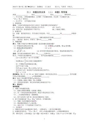 《11　命题及其关系111　命题》导学案.doc