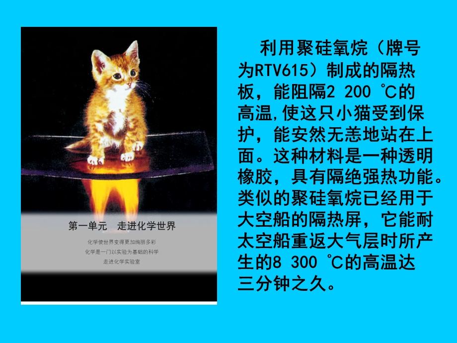 走进化学世界复习.ppt_第2页