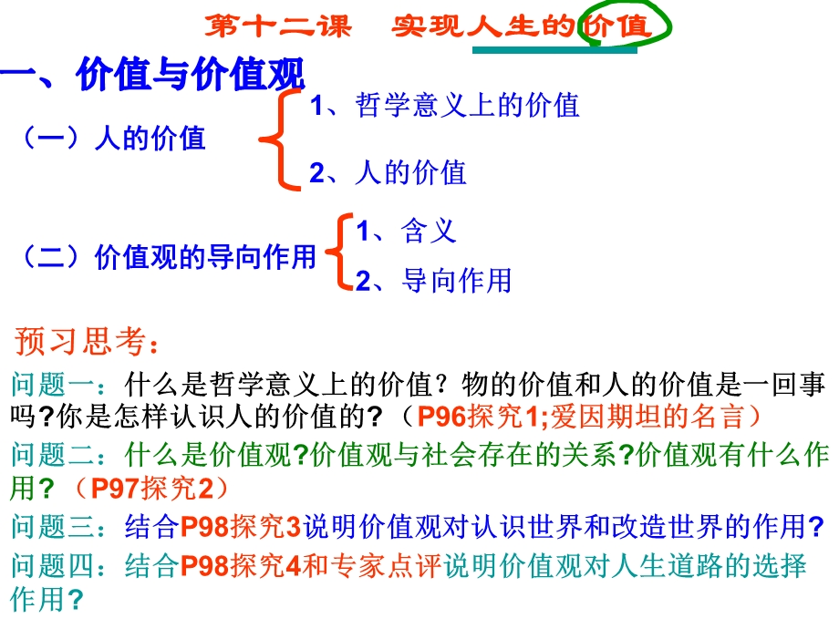 〈〈2121价值与价值观.ppt_第1页