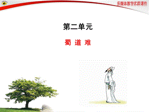 蜀道难 (2).ppt