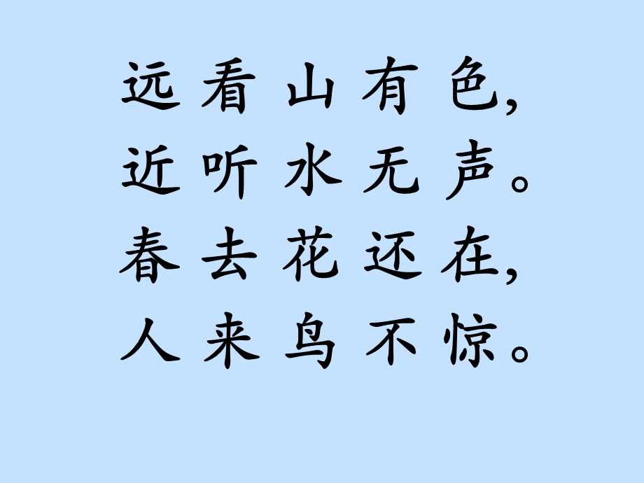 汉字家园二4-2.ppt_第3页