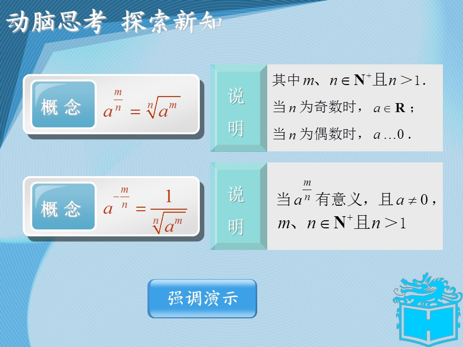 4112分数指数幂.ppt_第3页