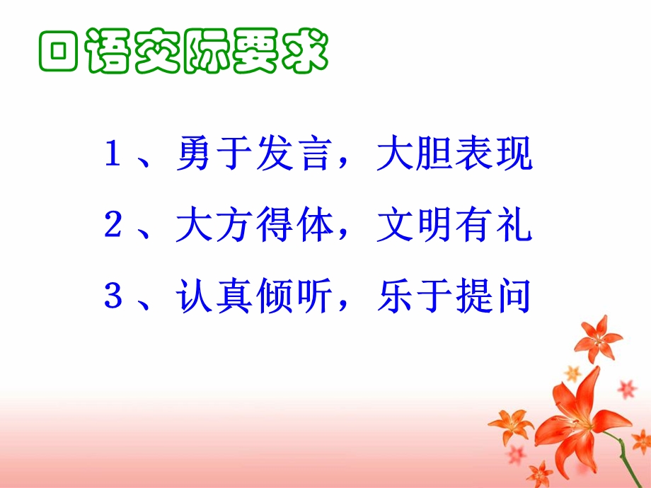 《口语交际·作一》教学课件.ppt_第2页