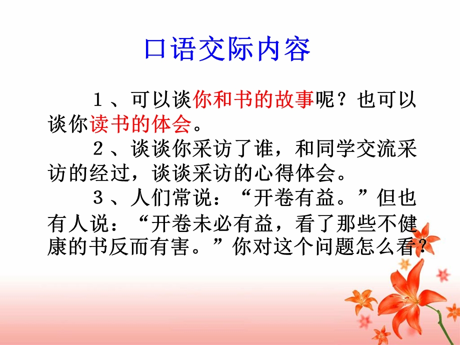 《口语交际·作一》教学课件.ppt_第3页