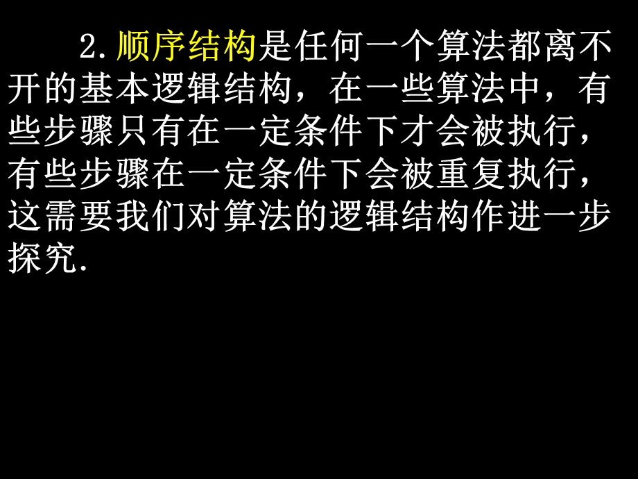 20080228高一数学（112-2条件结构与循环结构）.ppt_第3页