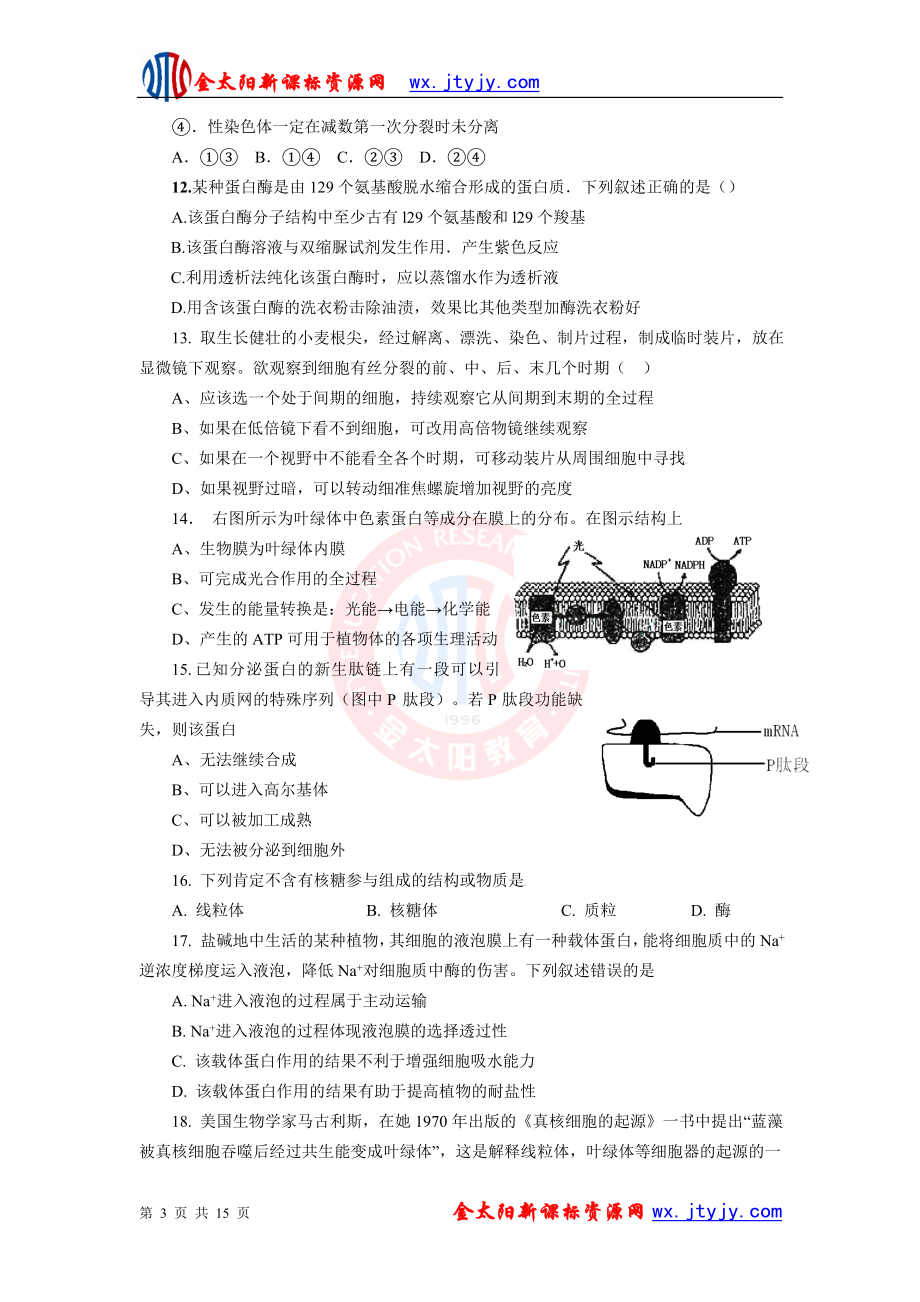 生物二轮复习专题十六选择题题型突破专题测评.doc_第3页