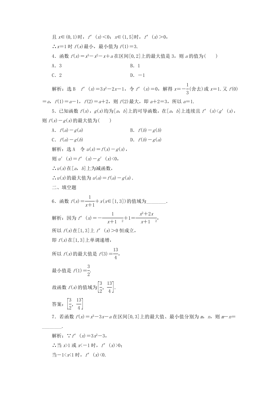 高中数学 课时达标检测十八函数的最大小值与导数 新人教A版选修11..doc_第2页