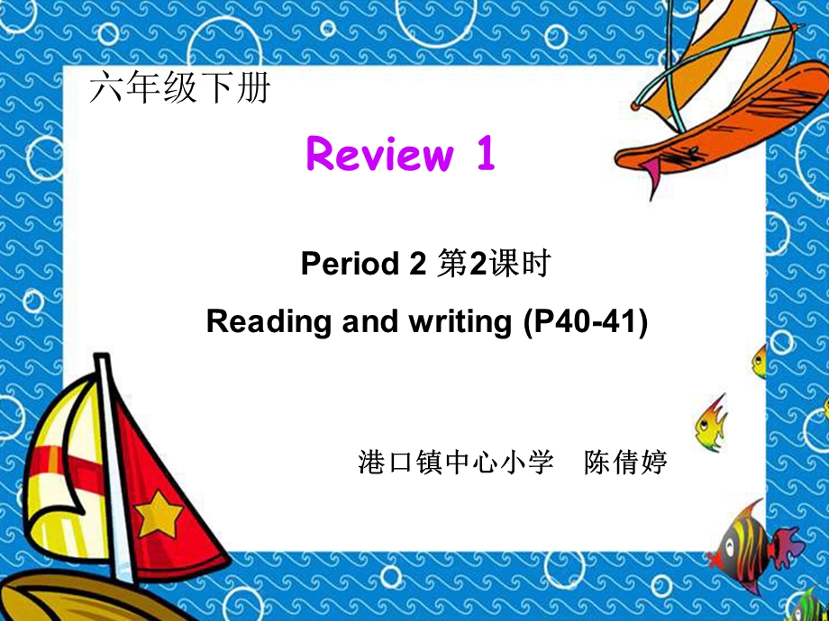 Grade6下册Review1Readingandwriting.ppt_第1页