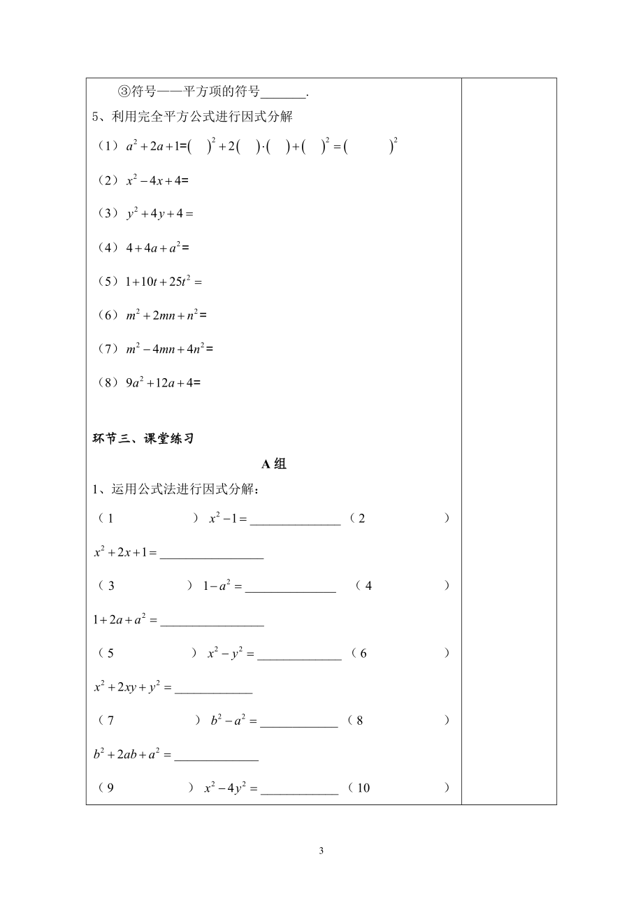 整式乘除（十一）.doc_第3页