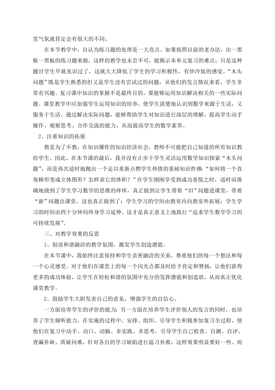 圆柱与圆锥复习课例分析+李立.doc_第2页