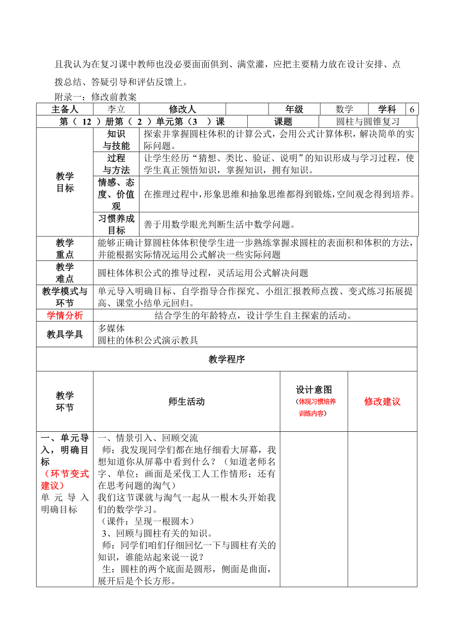 圆柱与圆锥复习课例分析+李立.doc_第3页