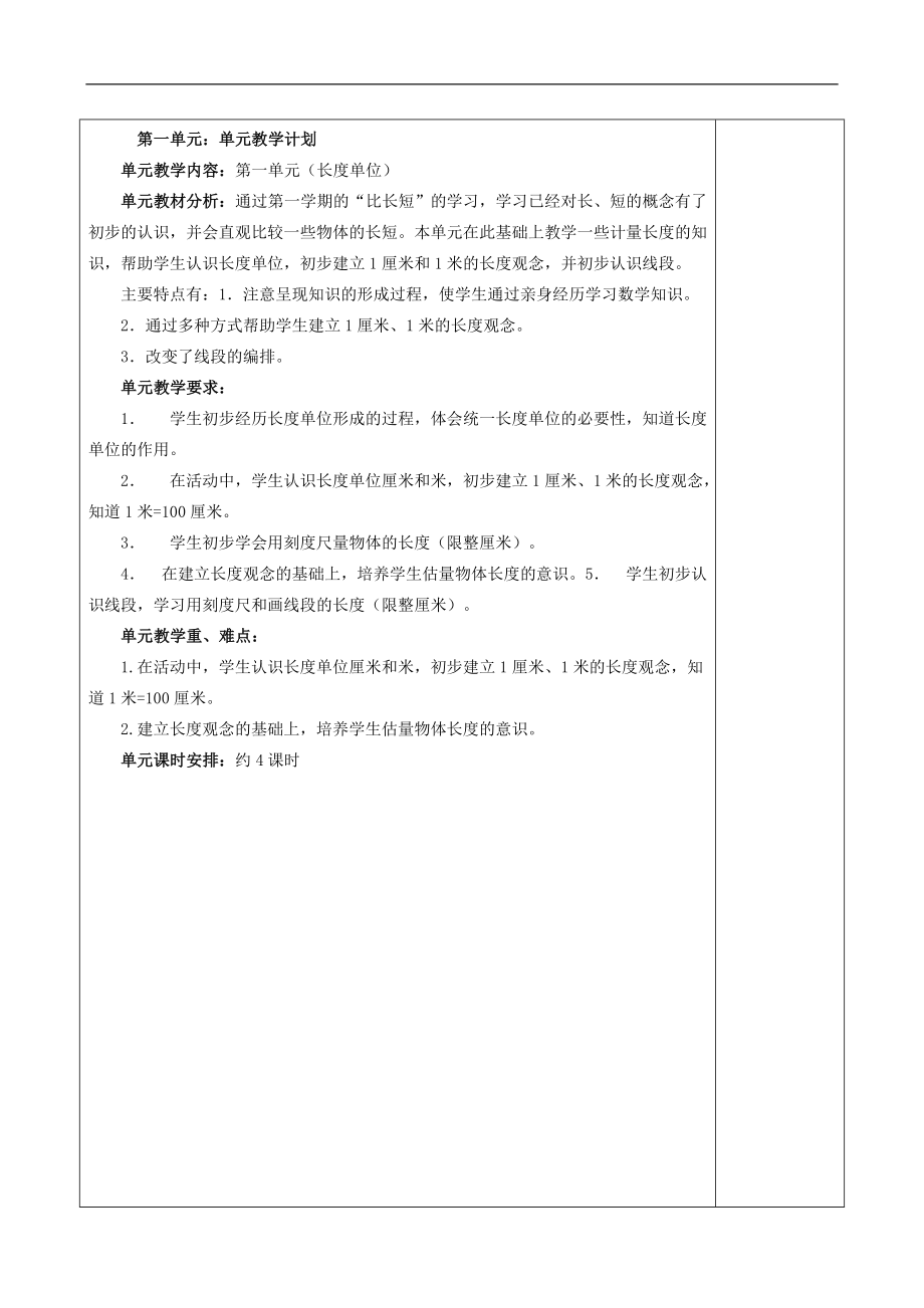 人教版小学数学二年级上册教案全集.doc_第1页