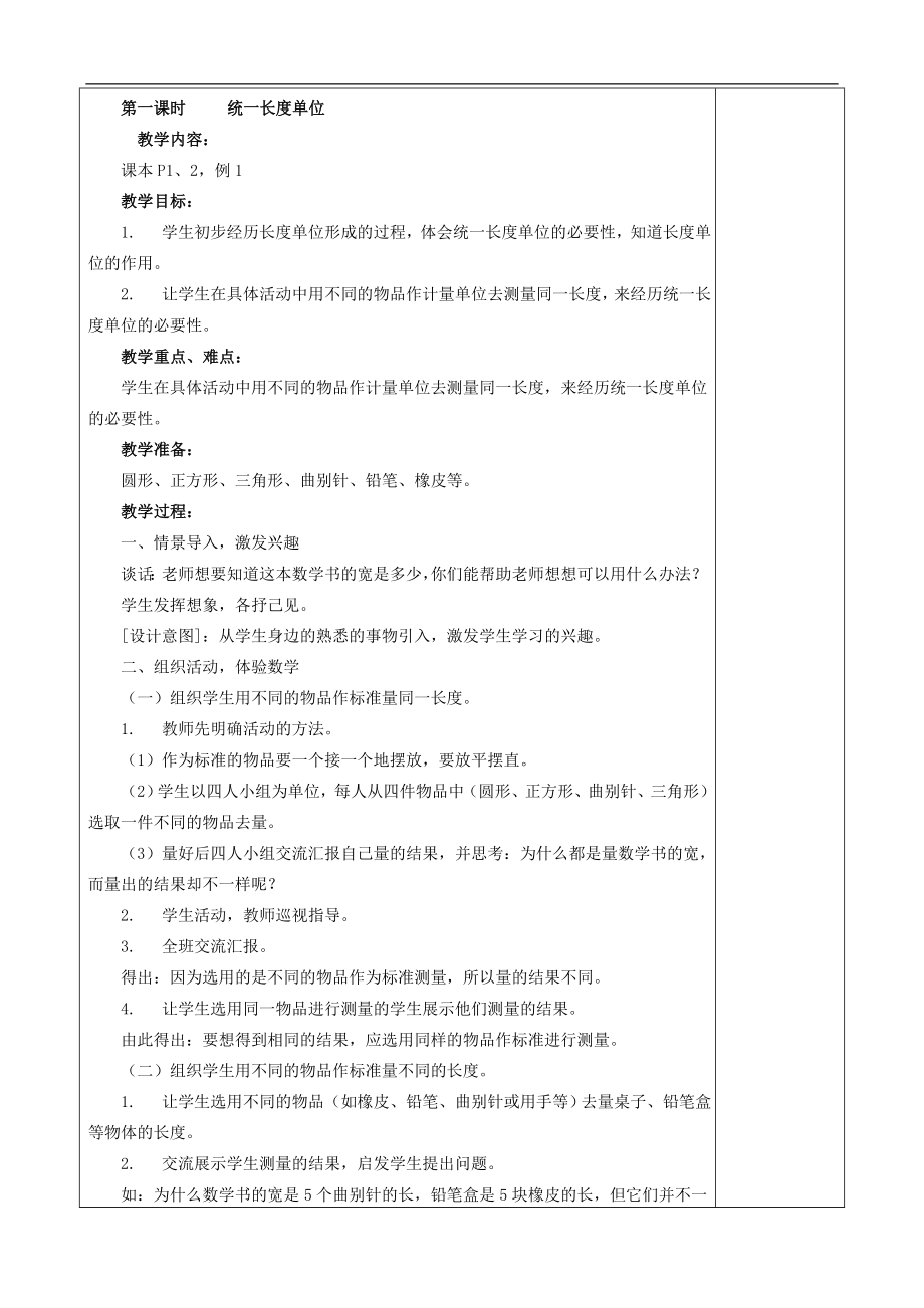 人教版小学数学二年级上册教案全集.doc_第2页