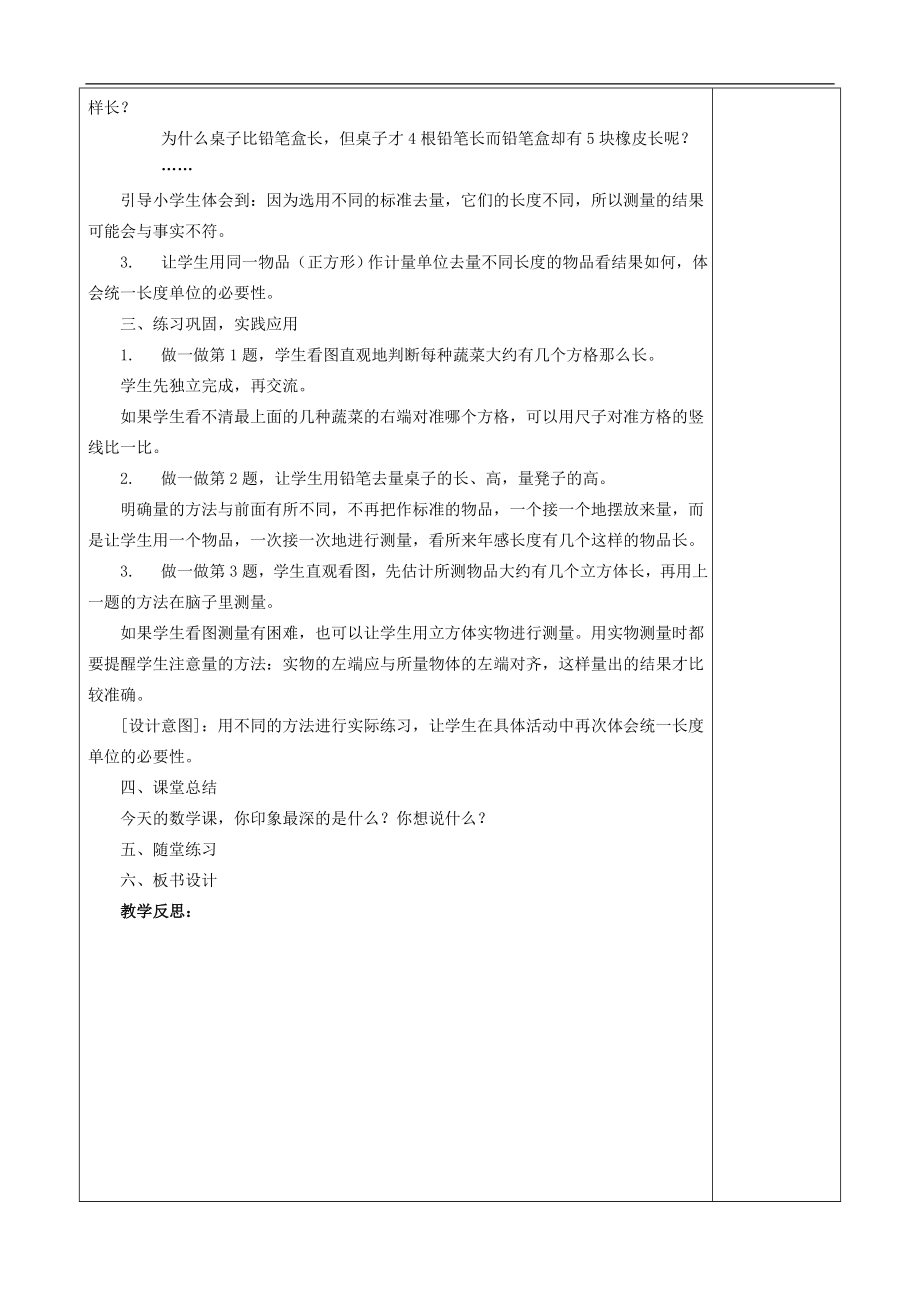 人教版小学数学二年级上册教案全集.doc_第3页