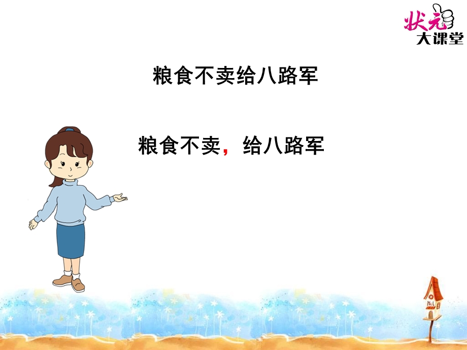 s版语文百花园五.ppt_第3页