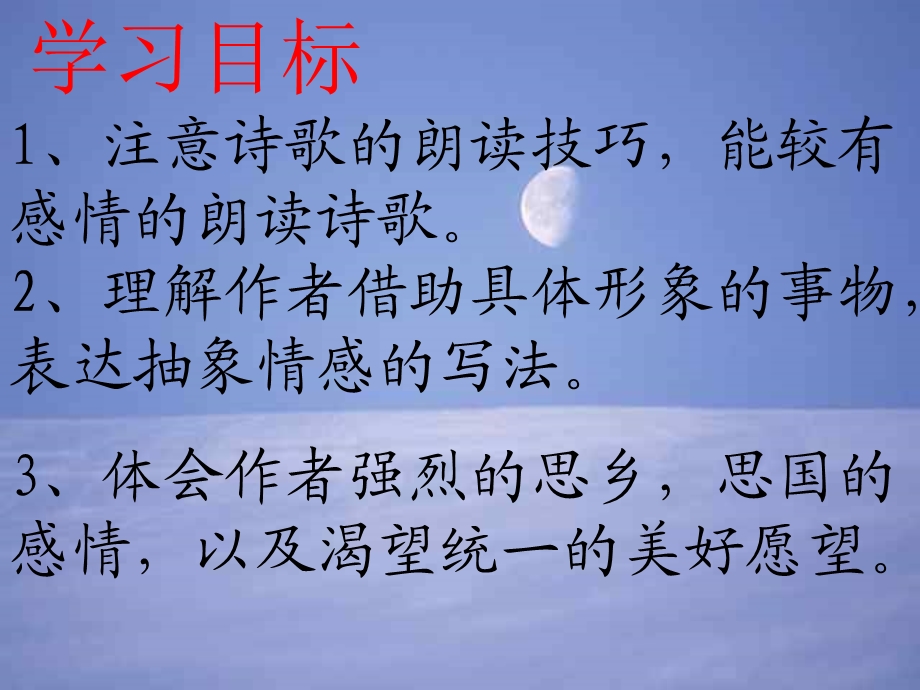 《乡愁》课件 (4).ppt_第3页