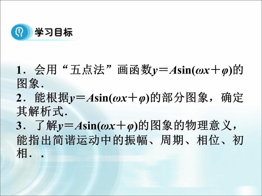 2015-2016学年15《函数y=Asin(wx+φ)的图象》（第2课时）课件.ppt_第3页