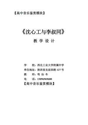 《学堂乐歌》教案与设计.doc