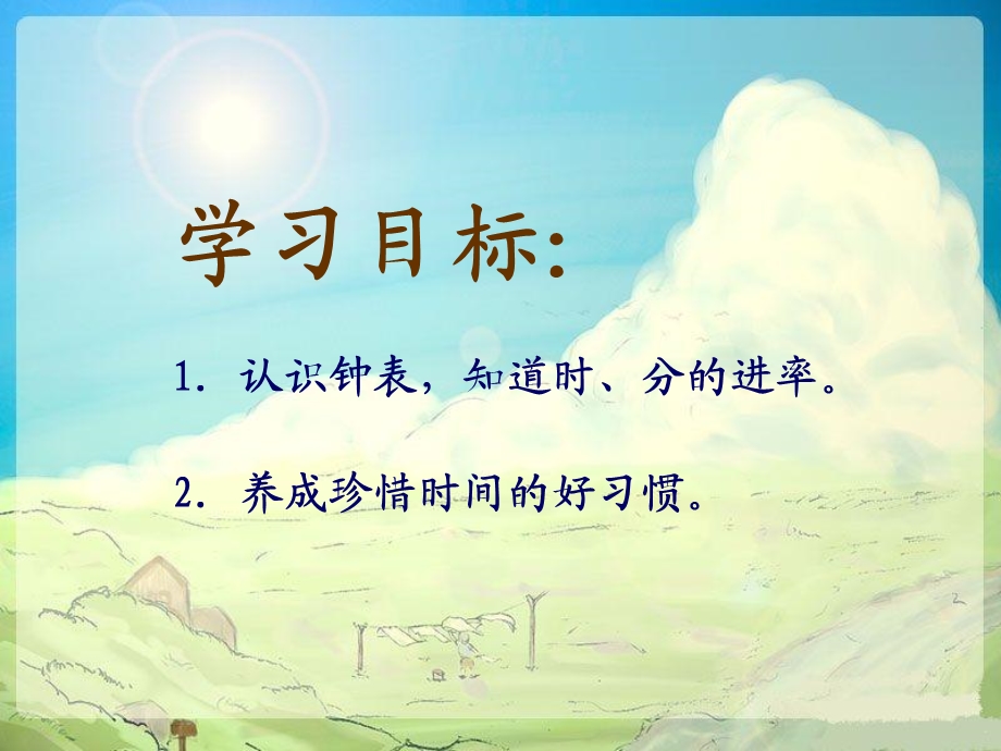 西师大版数学二年级下册《认识钟表》课件之四2013.ppt_第2页