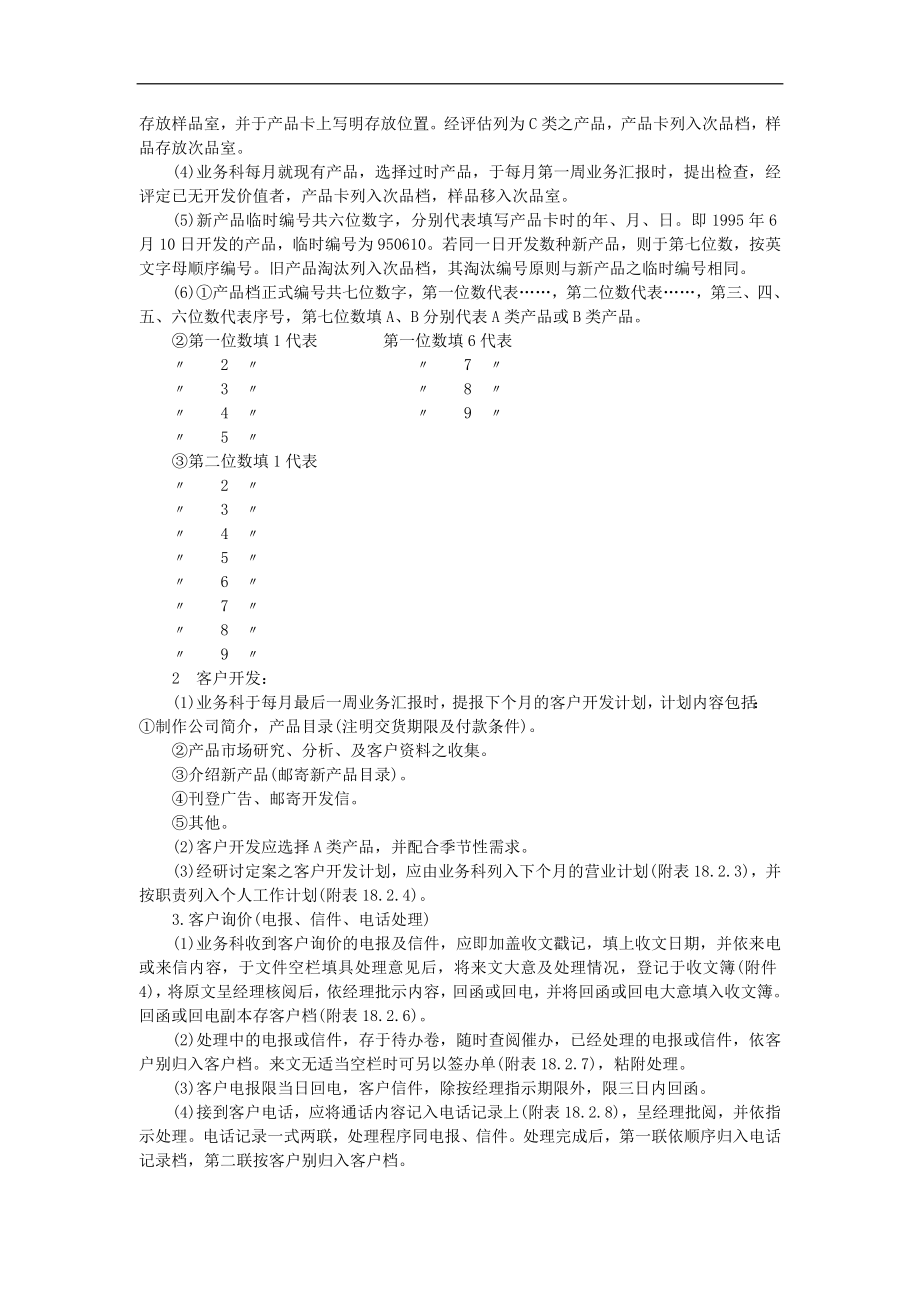 国际贸易进出口贸易作业标准手册B.doc_第2页