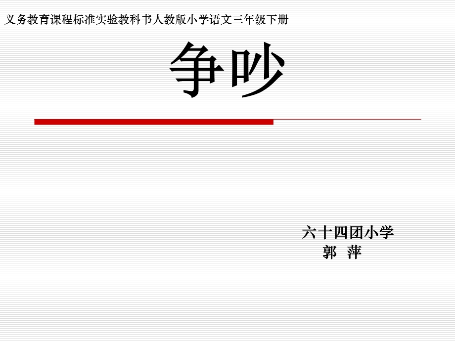 《争吵》课件 (3).ppt_第1页