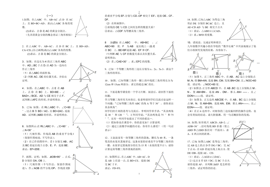 三角形与四边形的综合.doc_第1页