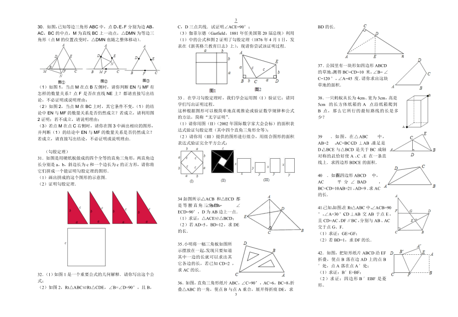 三角形与四边形的综合.doc_第3页