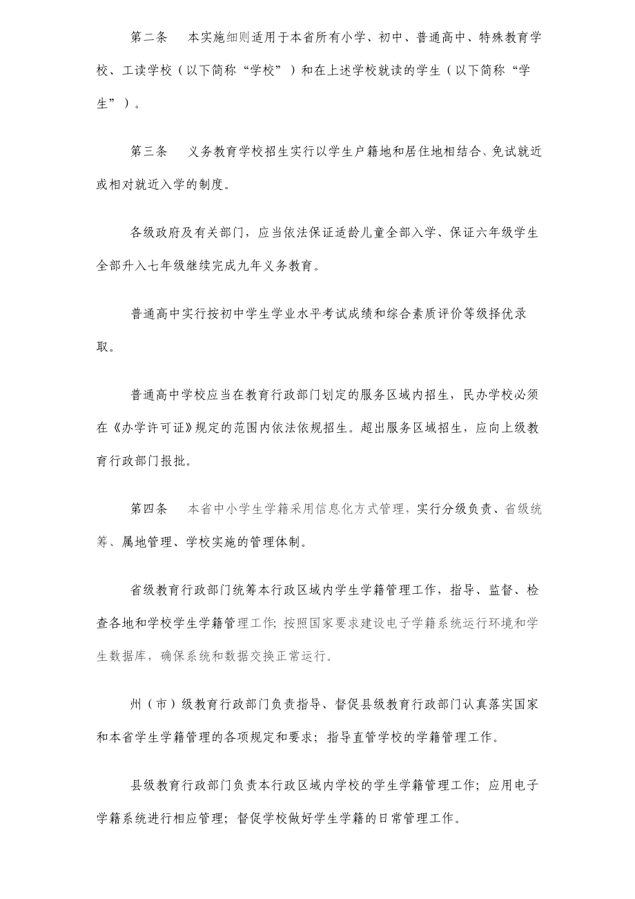 云南省中小学生学籍管理办法实施细则.doc_第2页