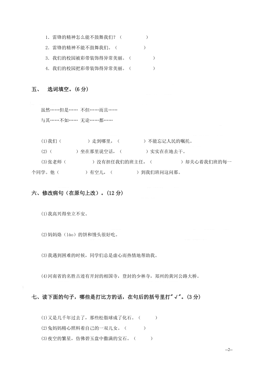 （苏教版）小学六年级语文上册第二单元练习题.doc_第2页