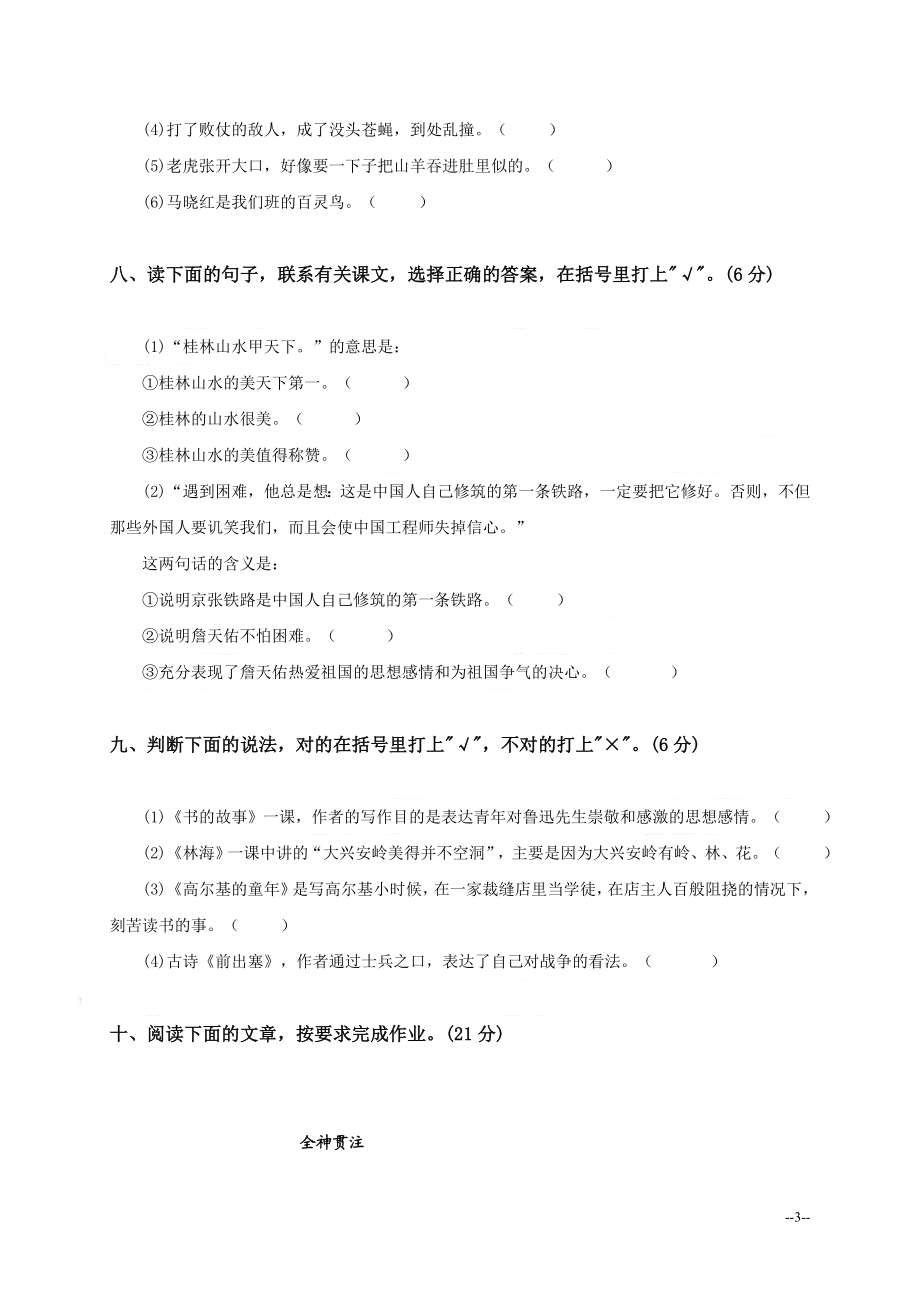 （苏教版）小学六年级语文上册第二单元练习题.doc_第3页