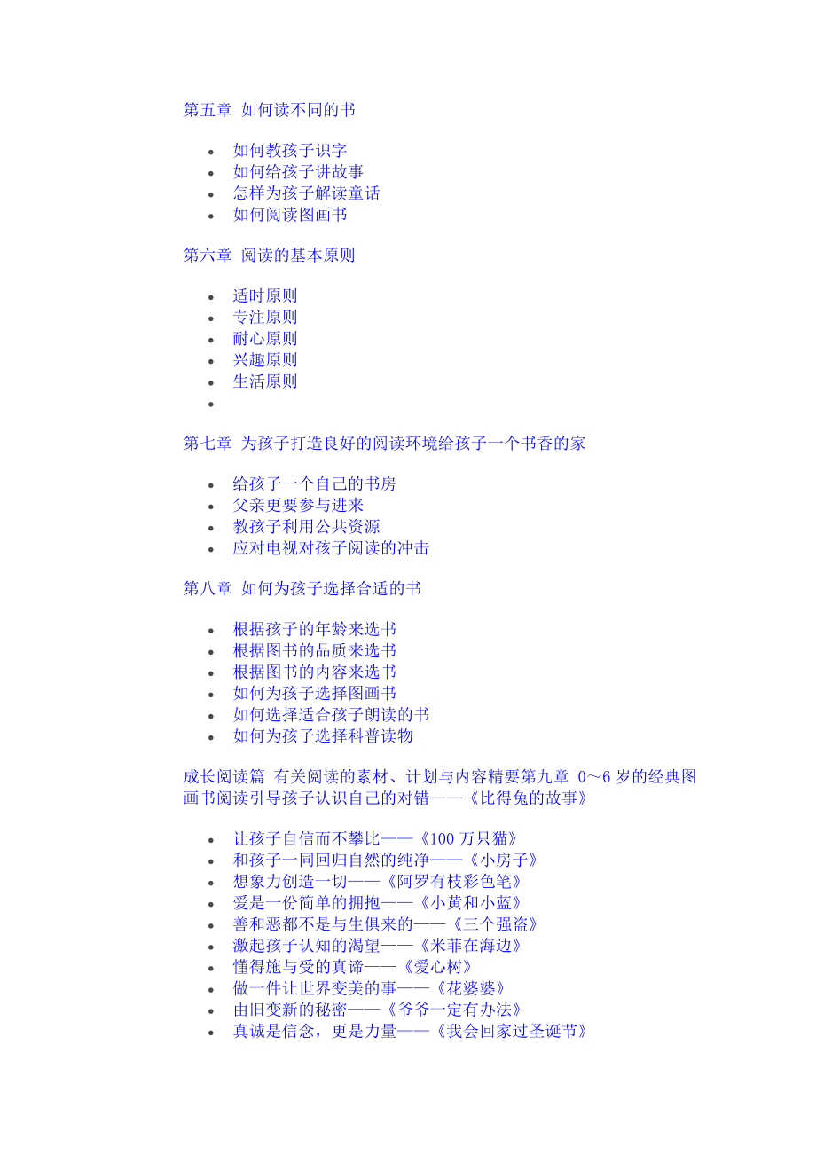 阅读是提升孩子素质最好的教育.doc_第2页