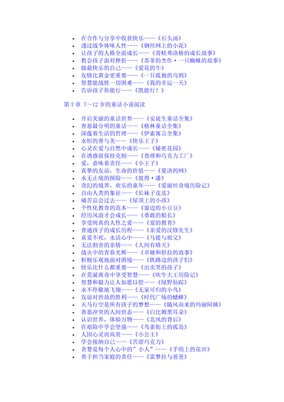 阅读是提升孩子素质最好的教育.doc_第3页