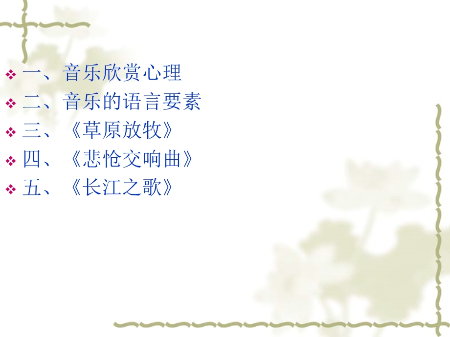 音乐与人生 (2).ppt_第2页