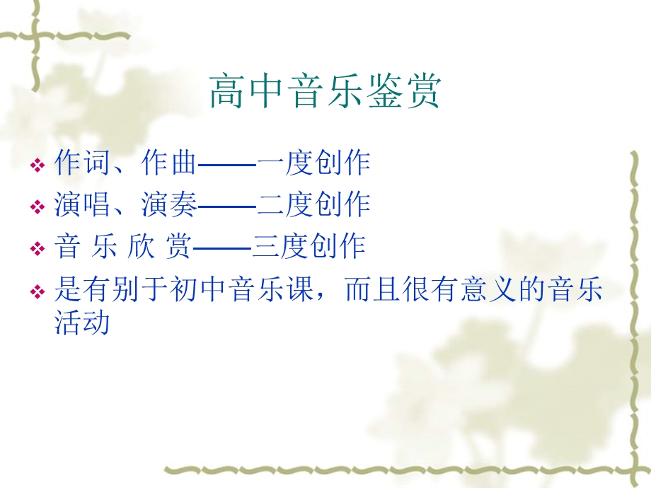 音乐与人生 (2).ppt_第3页