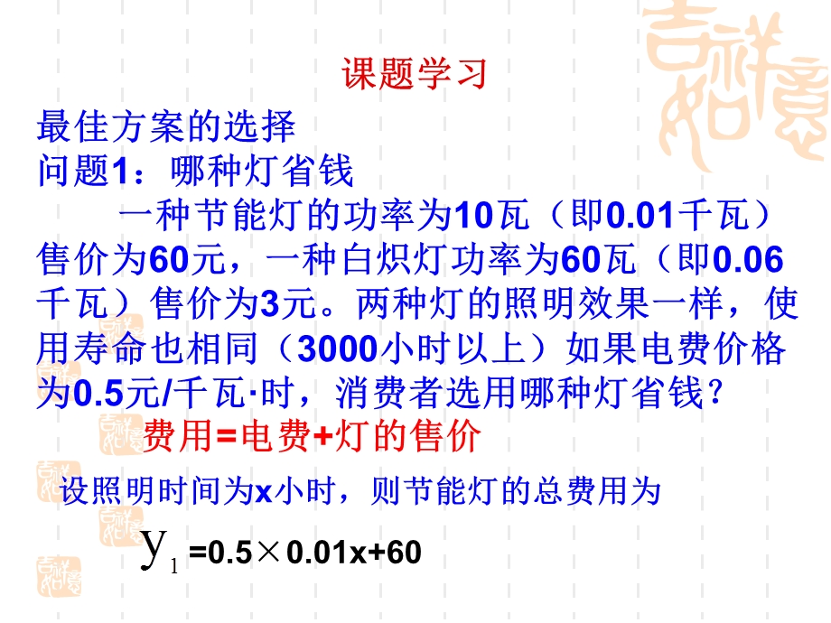 14341学习课题_选择方案.ppt_第3页